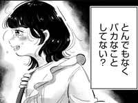 あんたたちのせいで、私の人生、めちゃくちゃ／『じゃあ、あんたが作ってみろよ』 (16)