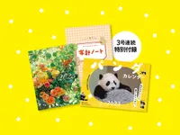 『オレンジページ』3号連続特別付録企画はじまりました！