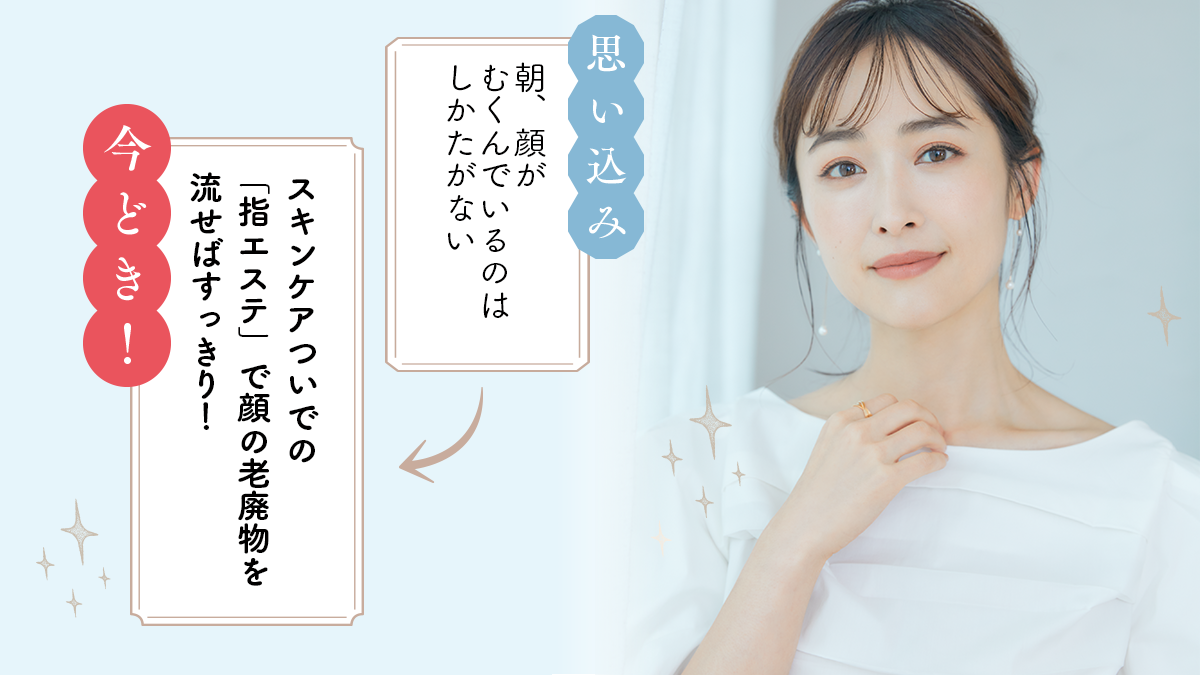 今どき! 見直し美容