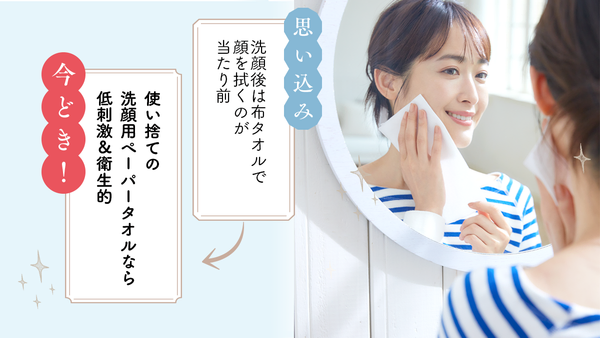 【低刺激＆衛生的】使い捨ての「洗顔用ペーパータオル」が便利すぎる！