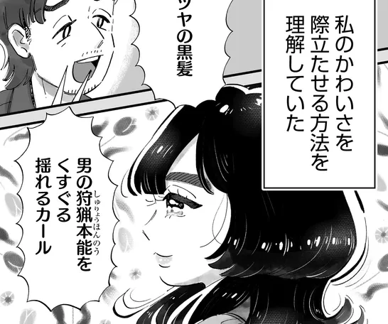 清楚でかわいくて、完璧だった私の人生が……／『じゃあ、あんたが作ってみろよ』 (10)