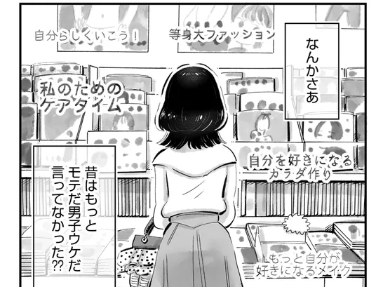 昔はもっとモテだの男子ウケだの言ってたくせに／『じゃあ、あんたが作ってみろよ』 (13)