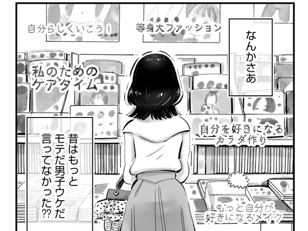 昔はもっとモテだの男子ウケだの言ってたくせに／『じゃあ、あんたが作ってみろよ』 (13)