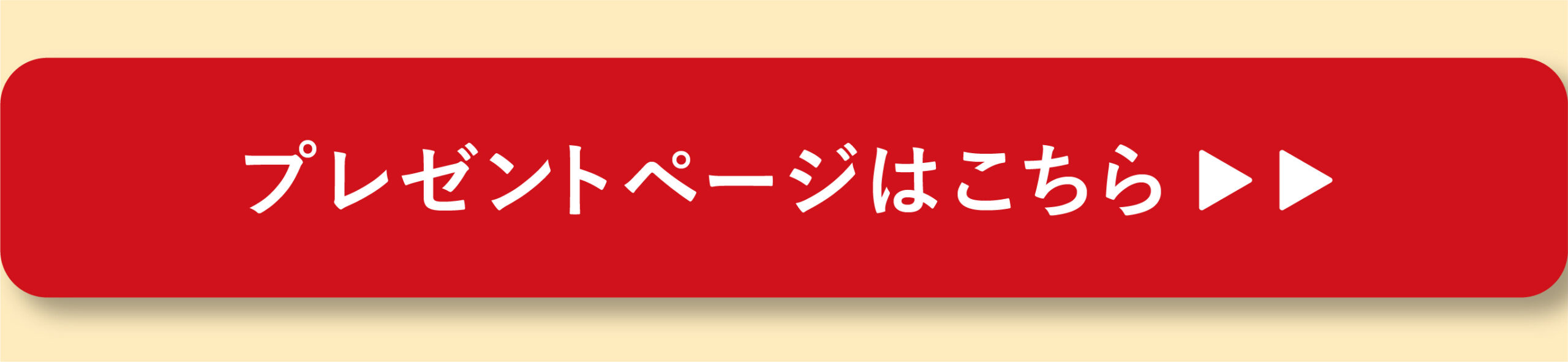 詳しくはこちら