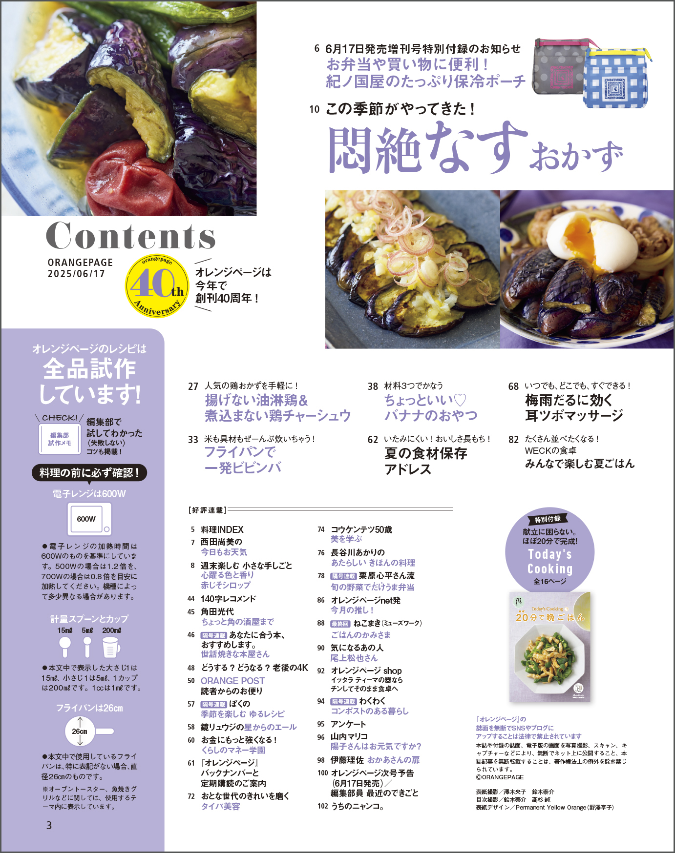 バックナンバー | オレンジページの本 | オレンジページnet