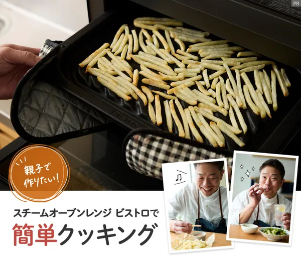 栗原心平さんの夏休みの簡単ランチ＆おつまみレシピ。オーブンレンジ ビストロで！