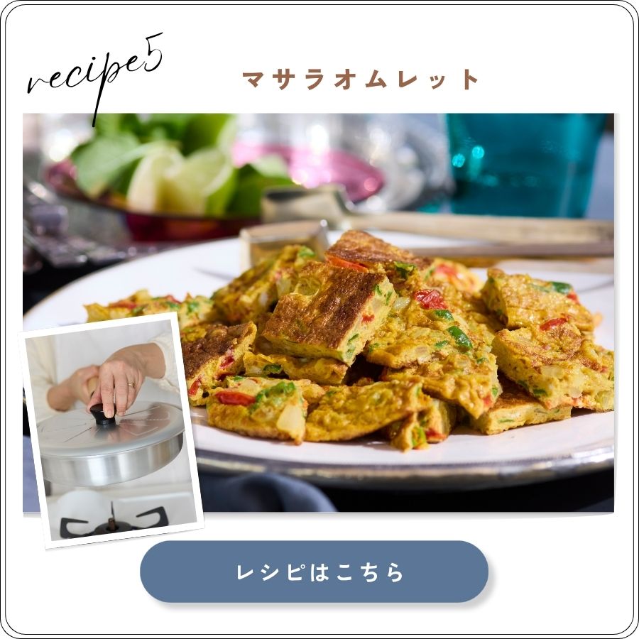 マサラオムレット