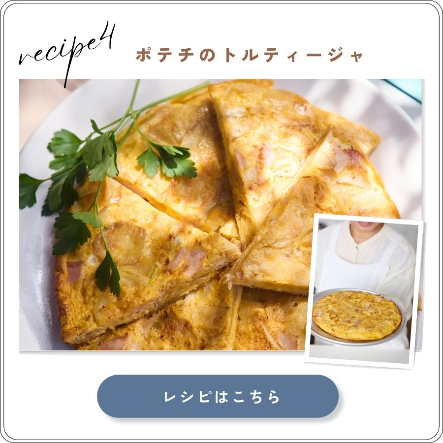 ポテチのトルティージャ