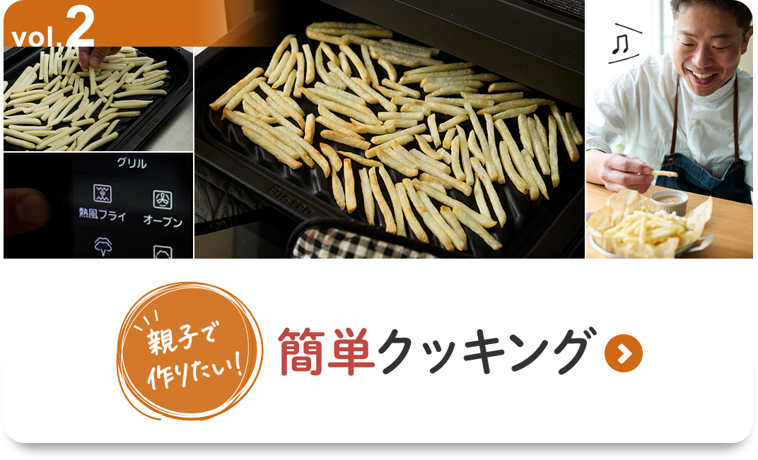 v親子で作りたい！スチームオーブンレンジ ビストロで簡単クッキング