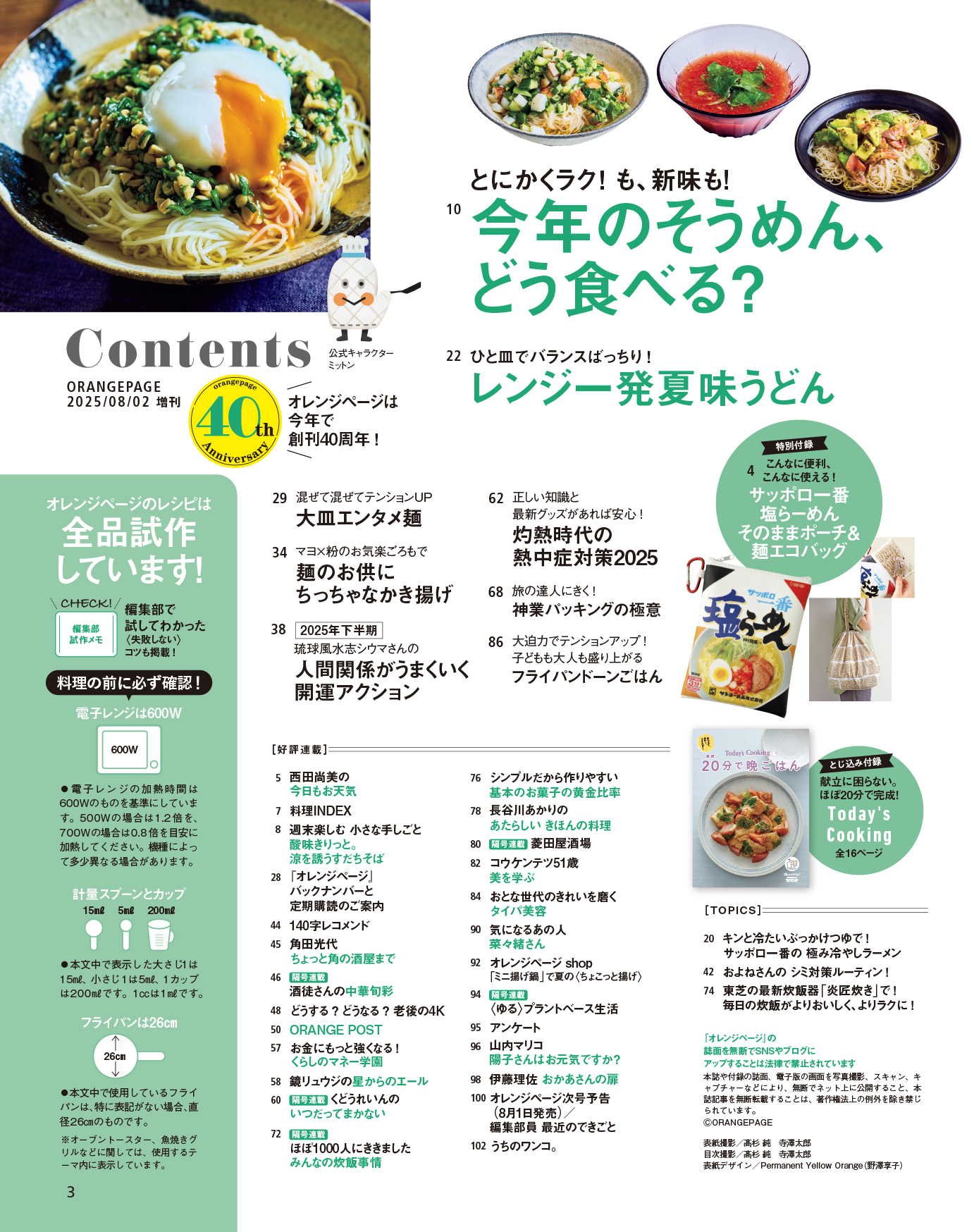 オレンジページ 目次_通常.jpg