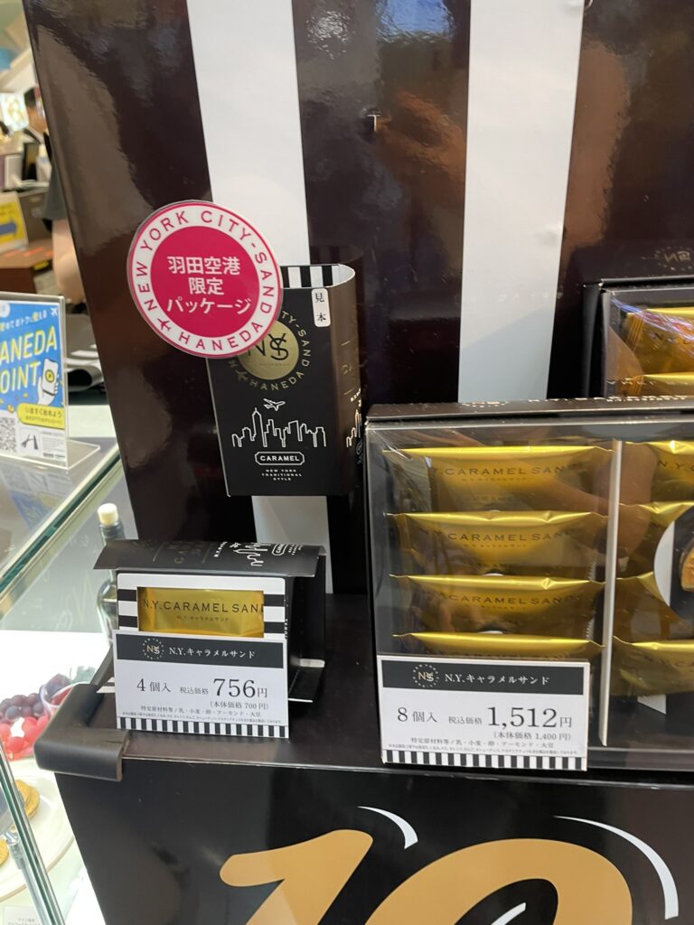 NYCSAND羽田空港限定パッケージ