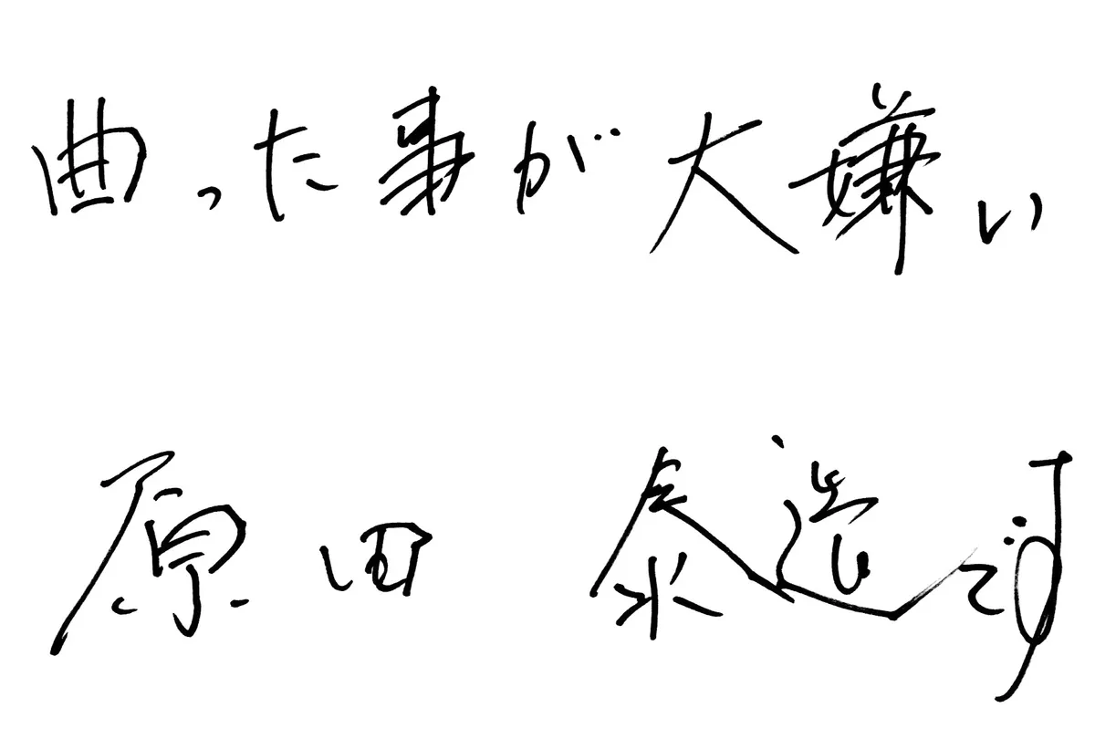 原田泰造さんからの直筆メッセージ
