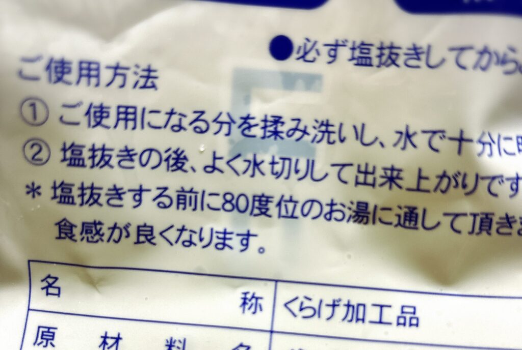塩くらげパッケージ
