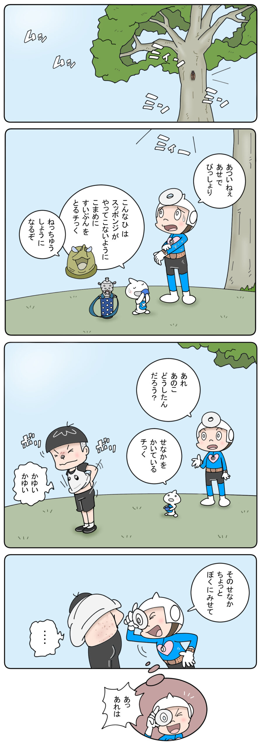トリートマン漫画-あせも-
