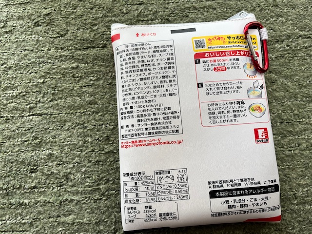 サッポロ一番塩らーめんのポーチ