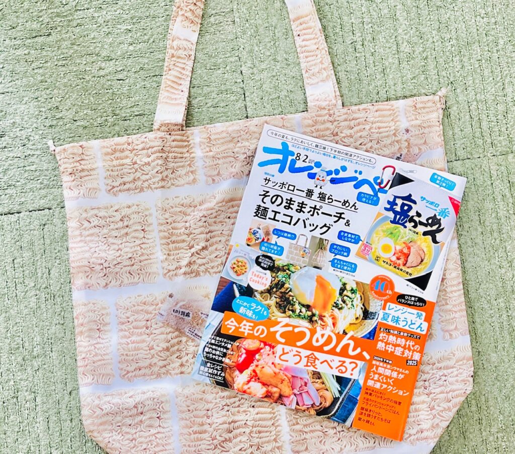 オレンジページ2025年8月2日増刊号付録付きサッポロ一番塩らーめんポーチとエコバッグ