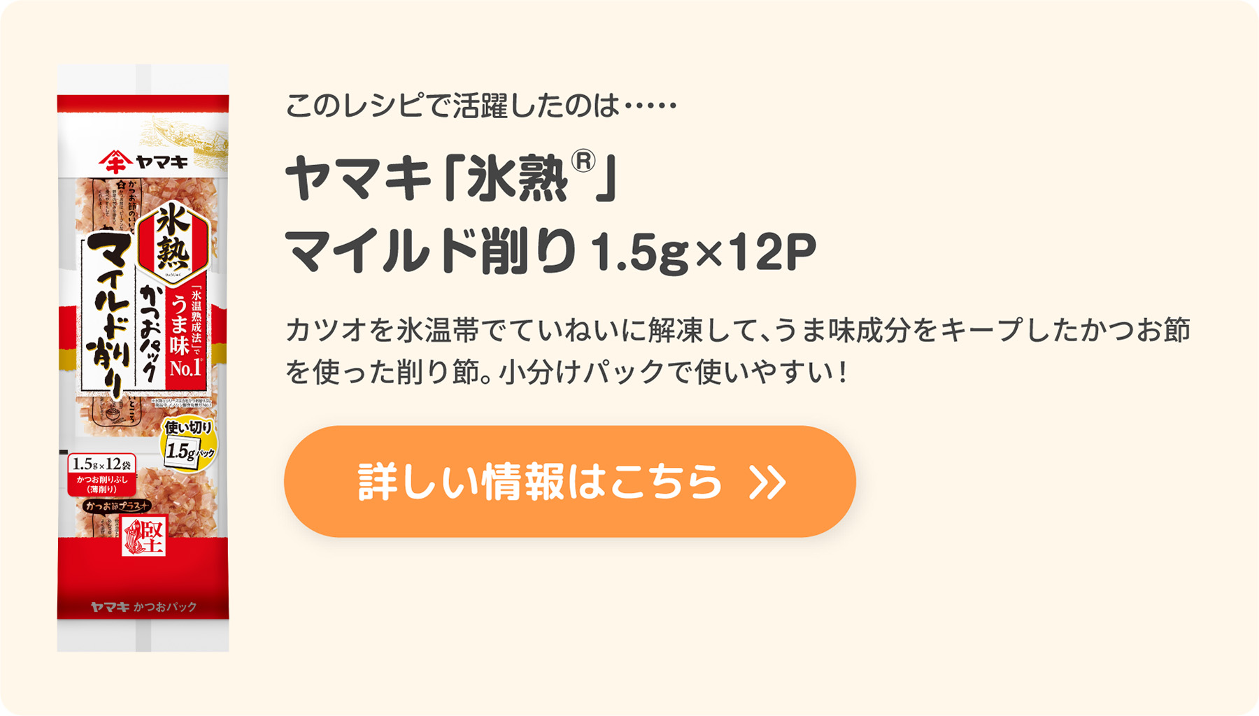 『氷熟®』マイルド削り1.5g×12P