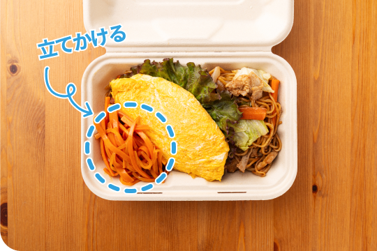 焼きそばとオムレツの隙間に、にんじんの千切り炒めを詰める