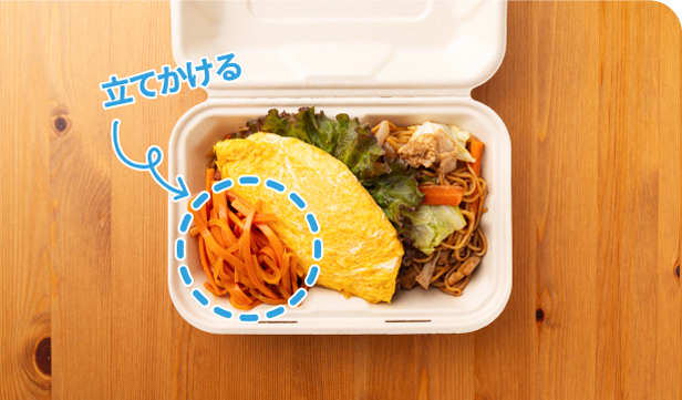 焼きそばとオムレツの隙間に、にんじんの千切り炒めを詰める