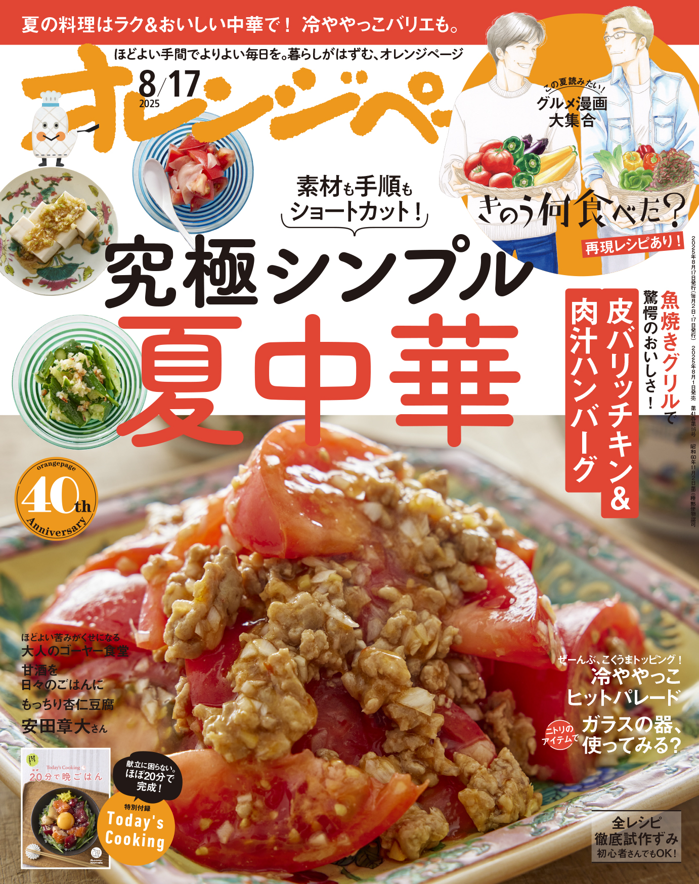 【中古】 ひとり暮らしのクッキング/オレンジページ 2025年最新】Yahoo!オークション -オレンジページの本(家庭料理