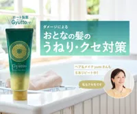 ロート製薬『Gyutto』でダメージによるおとなの髪のうねり・クセ対策！