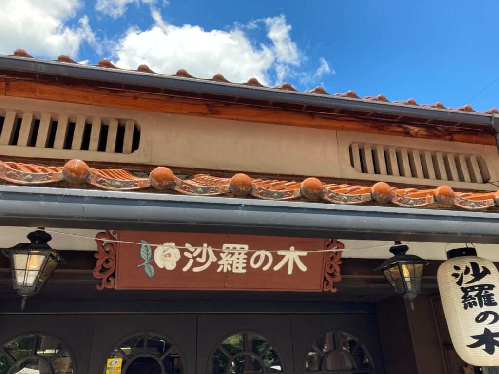 沙羅の木