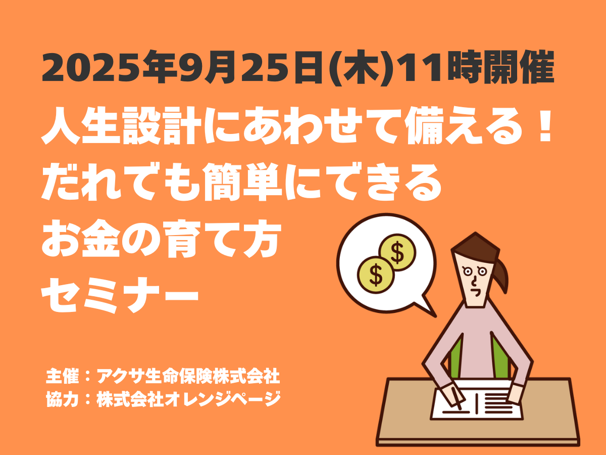 オレンジページメンバーズ