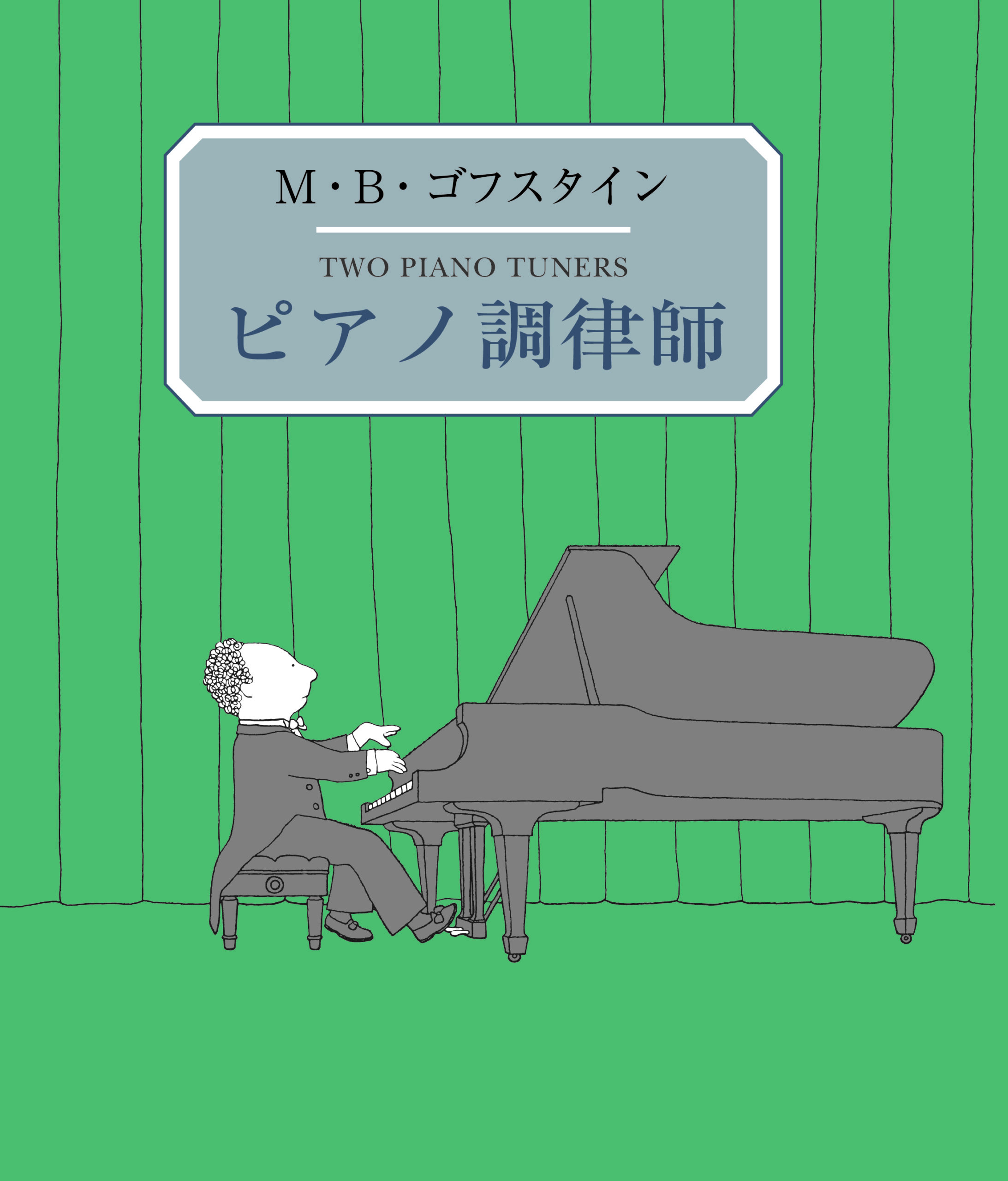 スキップとローファー