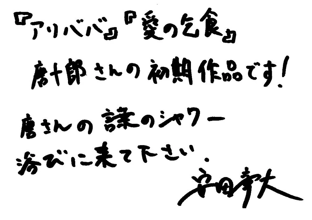 安田章大さんからの直筆メッセージ