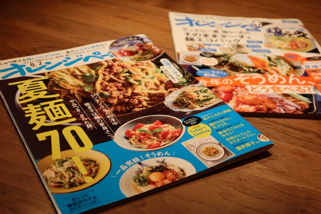オレンジページ麺特集