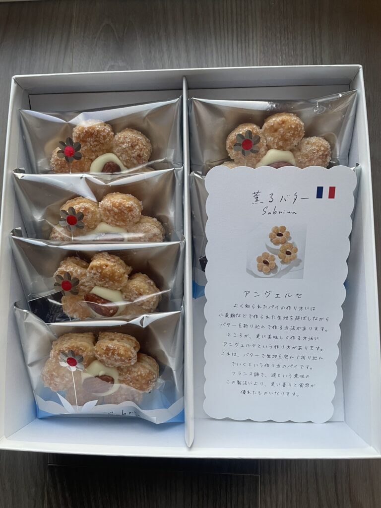 サブリナお菓子八個入り