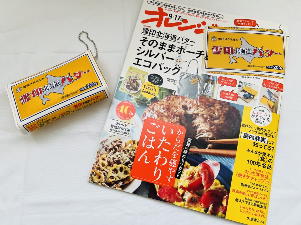 雪印北海道バターそのままポーチ&シルバーエコバッグが特別付録!オレンジページ9/17号増刊