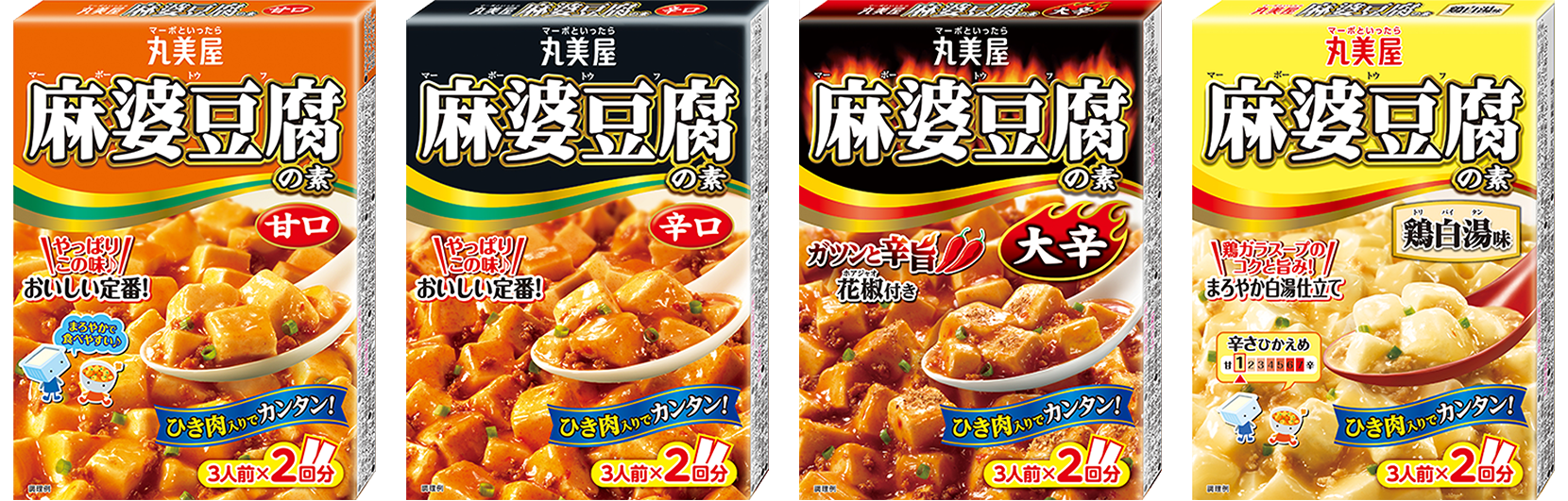 丸美屋「麻婆豆腐の素」シリーズ
