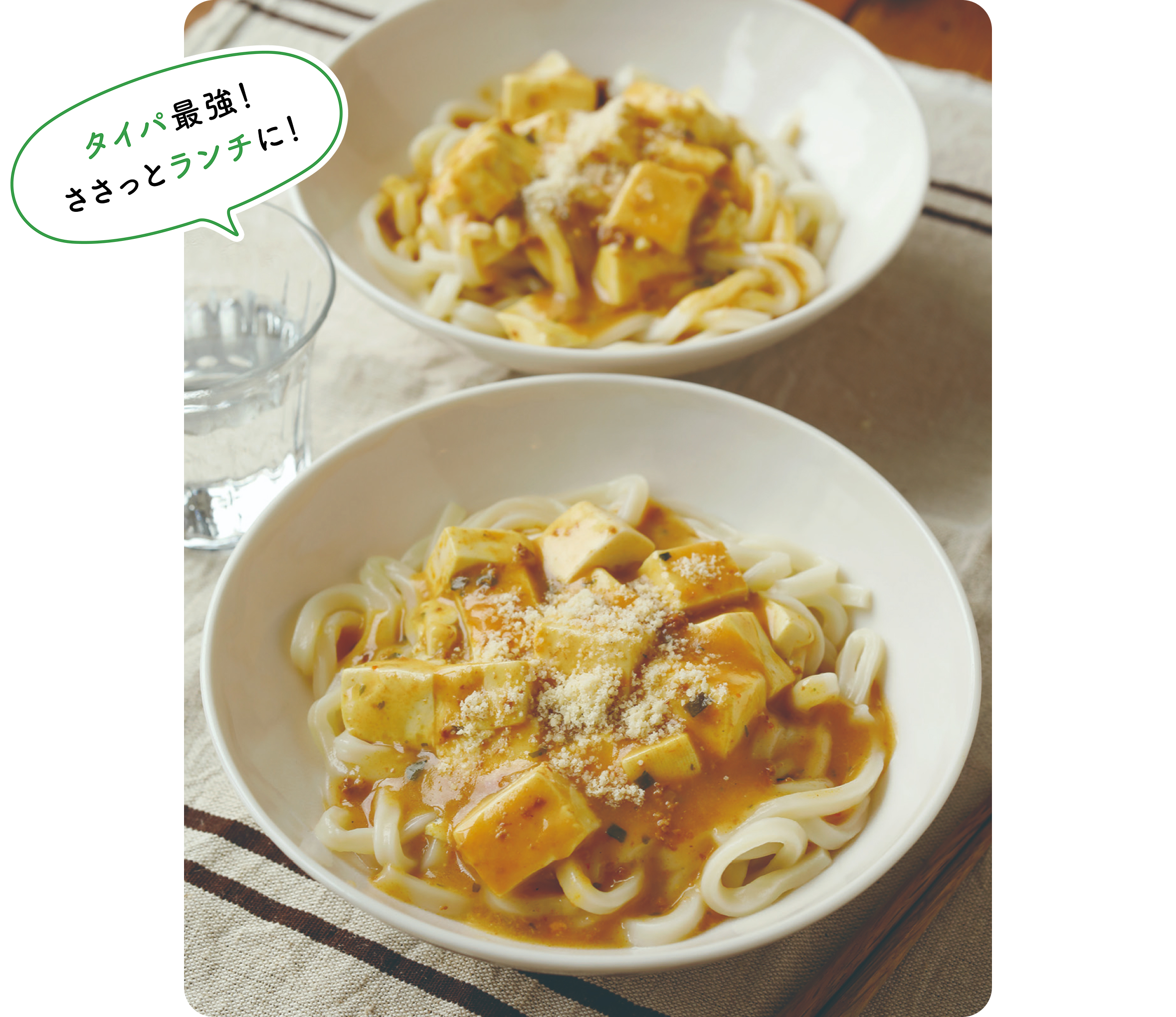 カレー麻婆とろみうどん