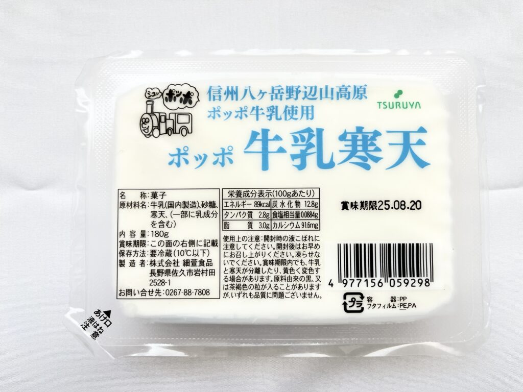 ポッポ牛乳寒天