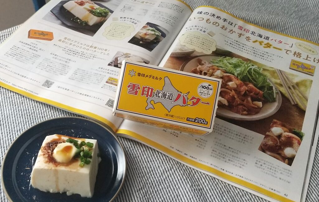 紙面と豆腐料理、バター