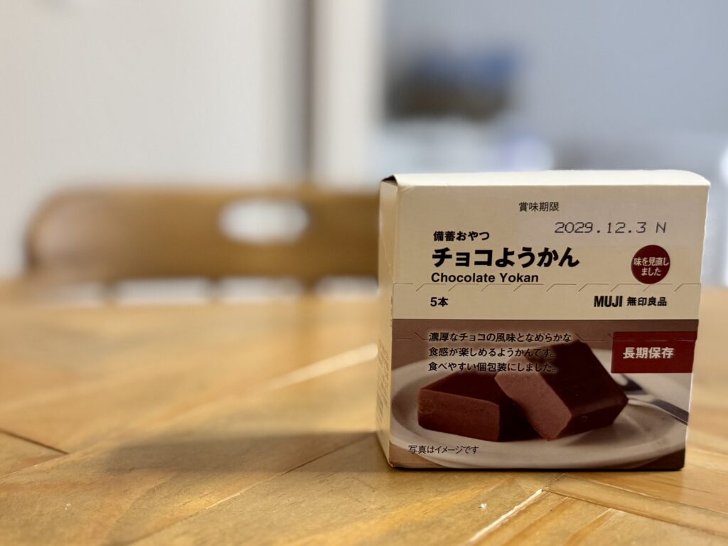 無印の備蓄おやつのチョコようかん
長期保存用