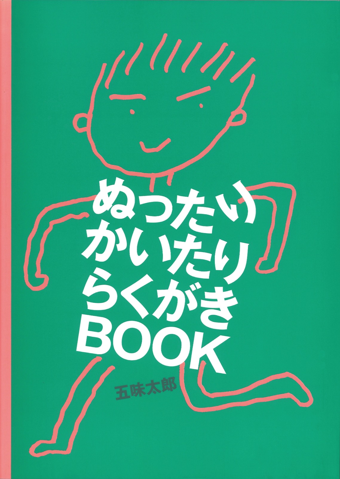 さみしい夜にはペンを持て