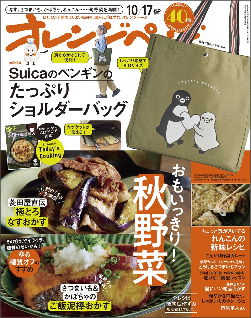 オレンジページの本 | オレンジページnet