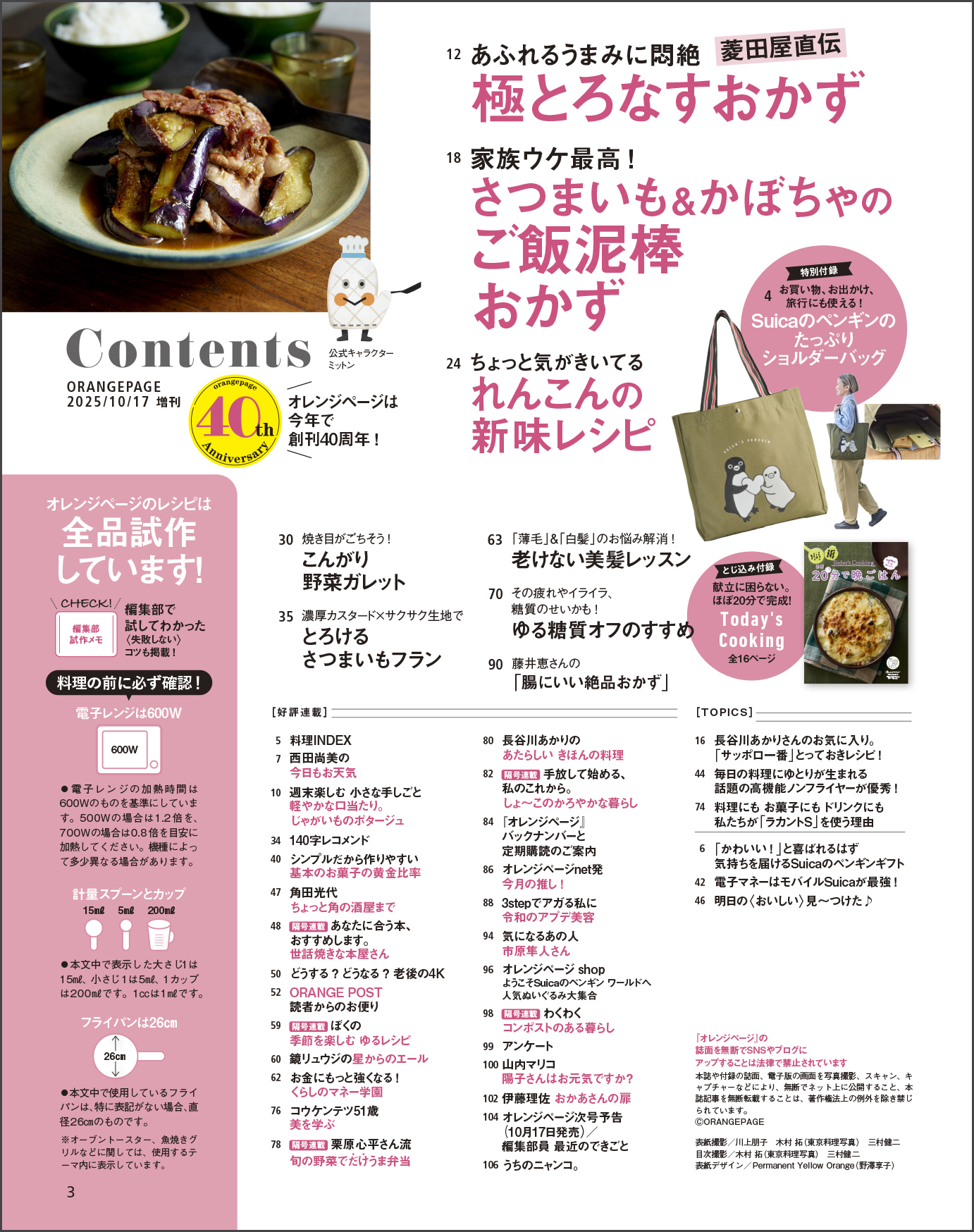 オレンジページの本 | オレンジページnet