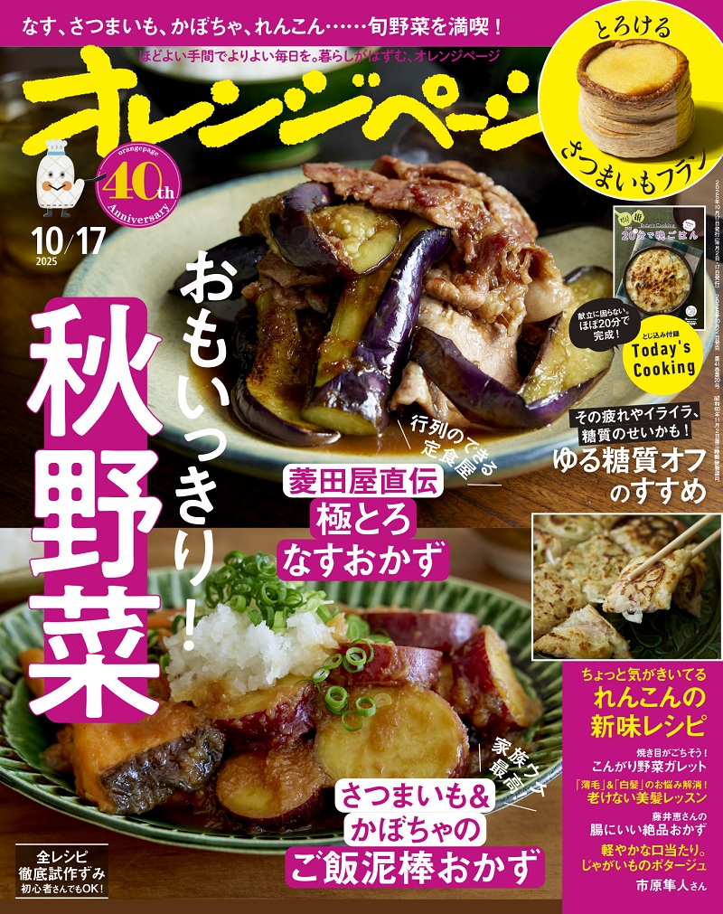 オレンジページの本 | オレンジページnet