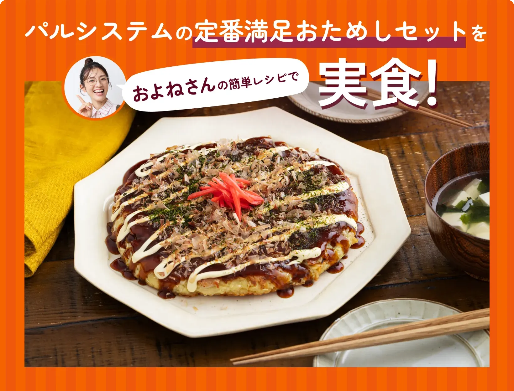 パルシステムの定番メインビジュアル