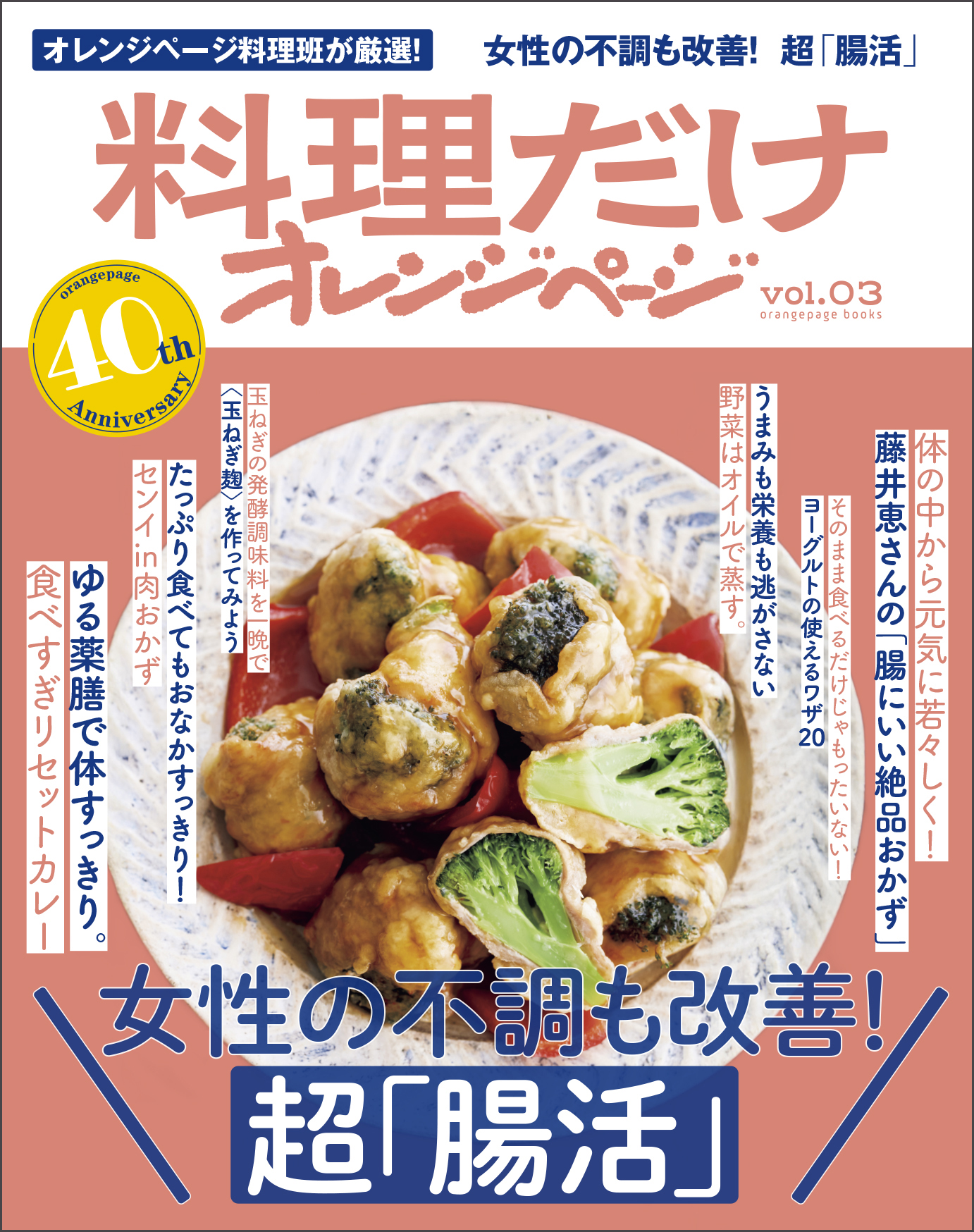 料理本 大図鑑 オレンジページの本 | オレンジページnet