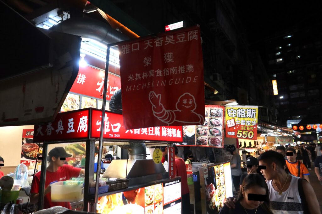 台湾臨江街観光夜市