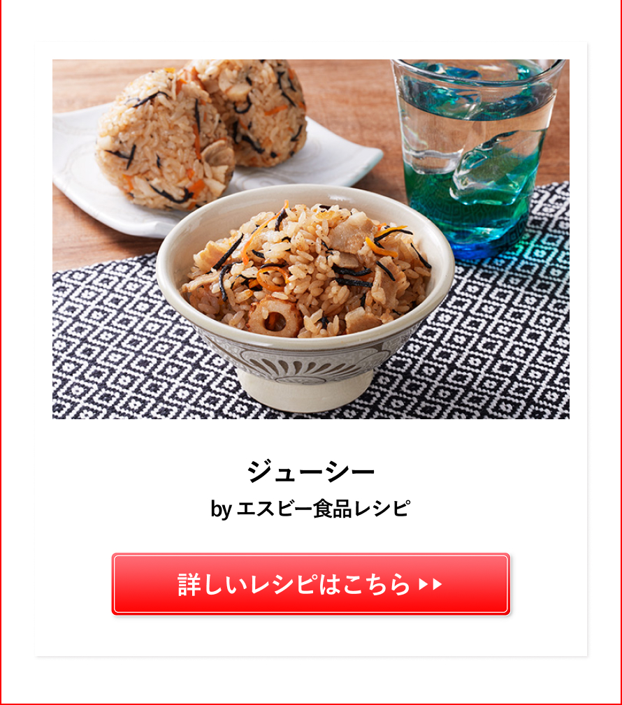 ジューシー