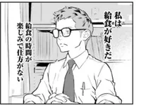 母の作るご飯が恐ろしくマズイ。だから給食の時間は神！／おいしい給食（2）