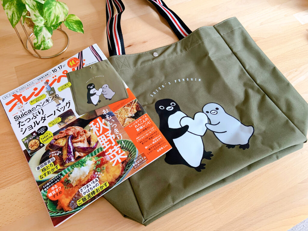 オレンジページ10/17号増刊特別付録【Suicaのペンギンのたっぷりショルダーバッグ】