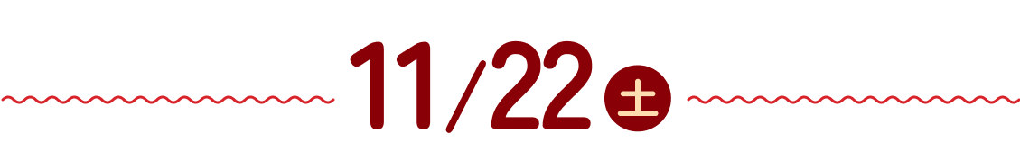 11/22(土)