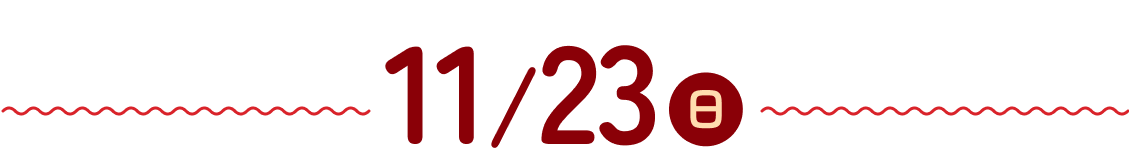 11/23(日)