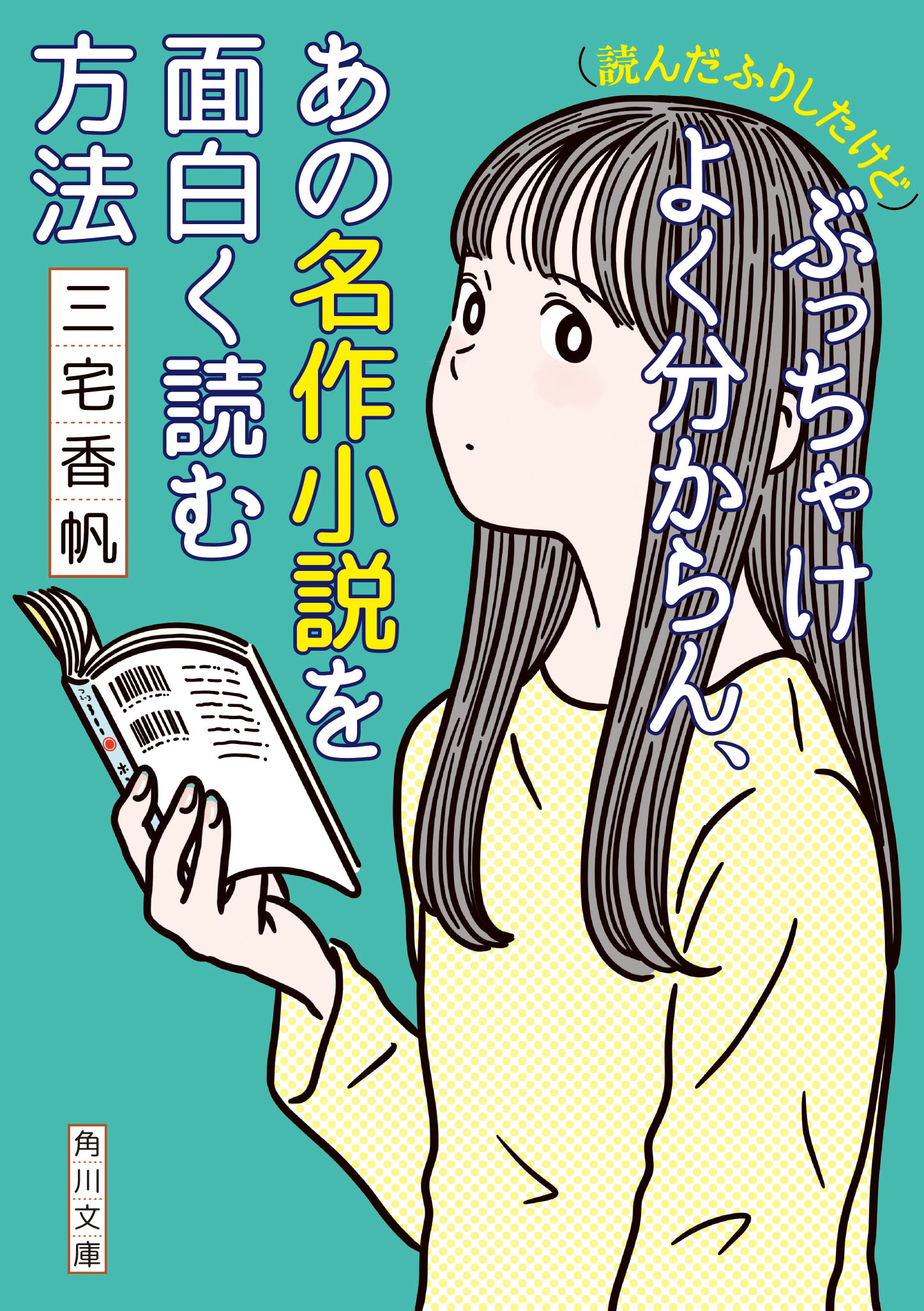 スキップとローファー